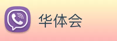华体会 Logo